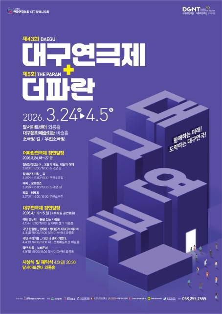 제 43회 대구연극제 <용을 잡는 사람들>